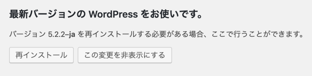 【画像で解説】WordPress自動更新の停止設定|プラグインでは管理できないの? スクリーンショット 2019 06 22 14.53.22 1024x251 - 【画像で解説】WordPress自動更新の停止設定|プラグインでは管理できないの?