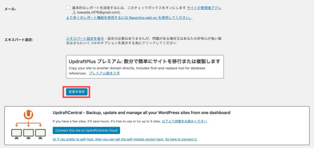 【2019年最新】UpdraftPlusで超簡単にWordPressのバックアップを取得する方法 032 1024x484 - 【2019年最新】UpdraftPlusで超簡単にWordPressのバックアップを取得する方法
