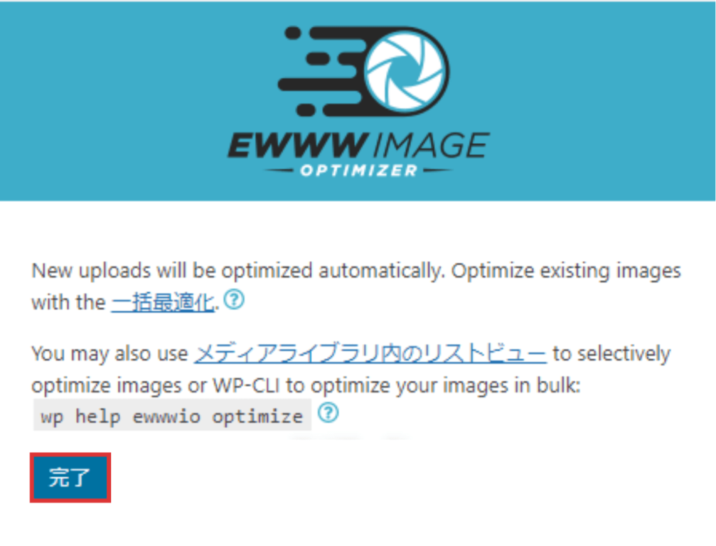 EWWW Image Optimizer,設定