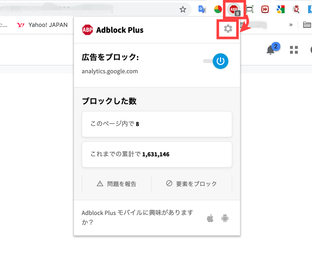 Googleアナリティクスの内部エラーはadblockが原因 解決方法はとても簡単 Jibun Driven Life