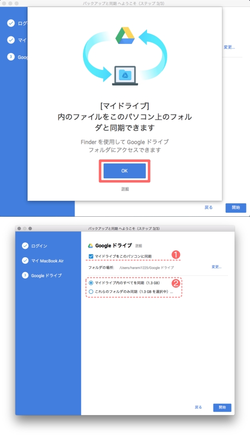 Googleドライブとmacのフォルダを同期する設定方法 ブログ1つで週末起業家に