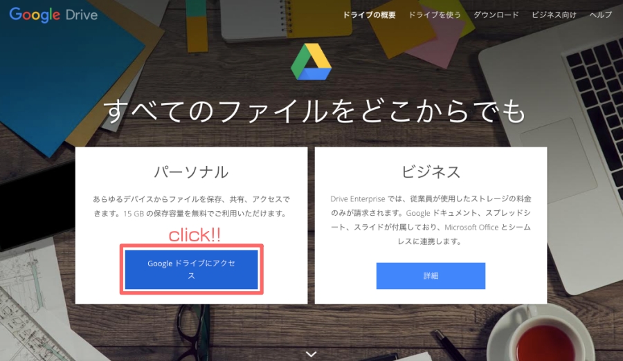 GoogleドライブとMacのフォルダを同期する設定方法