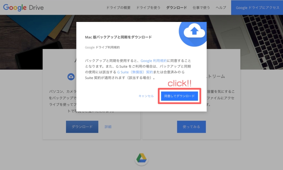 GoogleドライブとMacのフォルダを同期する設定方法