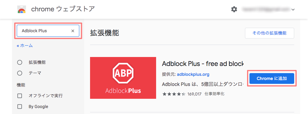 画像で解説 Pcでyoutubeの広告を消す方法 ブラウザ毎にadblock Plus導入手順をご紹介 ブログ1つで週末起業家に