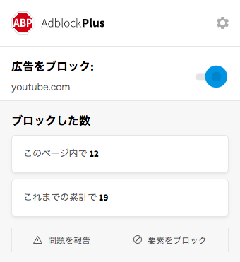 YouTube,広告を消す