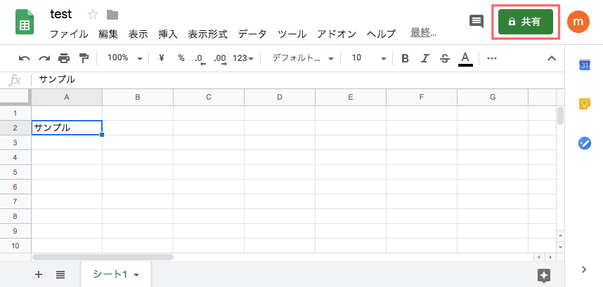 Googleスプレッドシート,スマホに共有