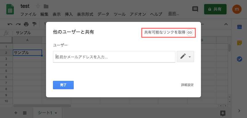 Googleスプレッドシート,スマホに共有