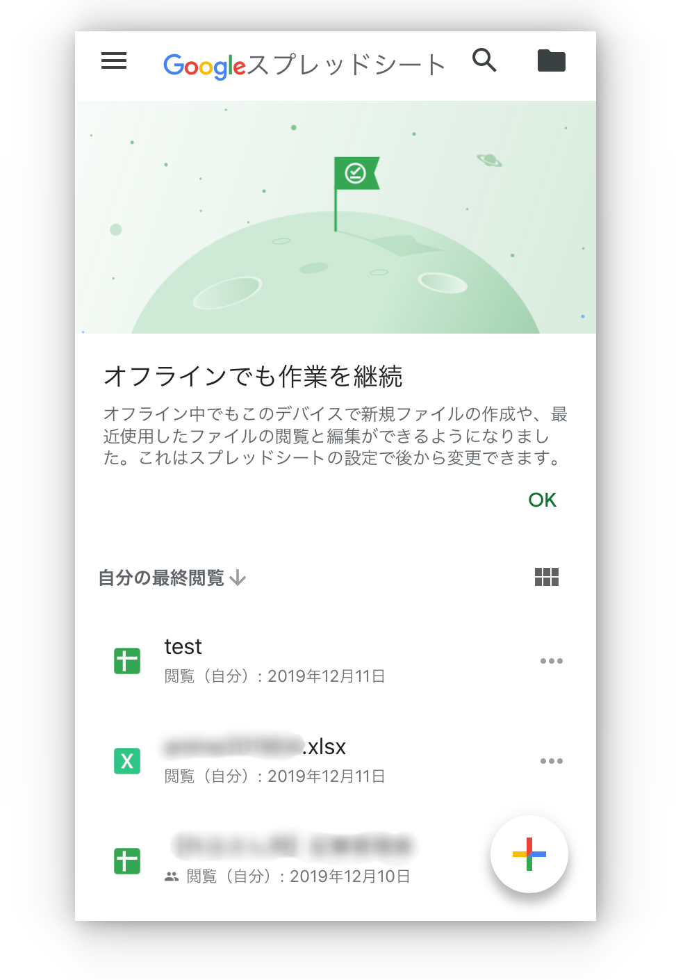 Googleスプレッドシート,スマホに共有