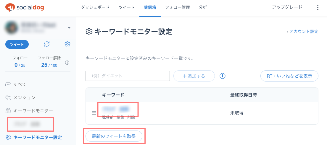 Socialdogの使い方と設定方法|Twitterフォロワー増加はこれだけでOK Socialdog10 - Socialdogの使い方と設定方法|Twitterフォロワー増加はこれだけでOK