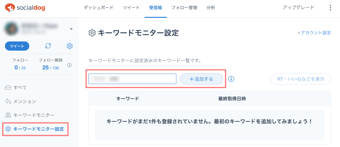 Socialdogの使い方と設定方法|Twitterフォロワー増加はこれだけでOK Socialdog9 - Socialdogの使い方と設定方法|Twitterフォロワー増加はこれだけでOK