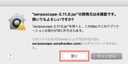 SERPOSCOPEの設定方法