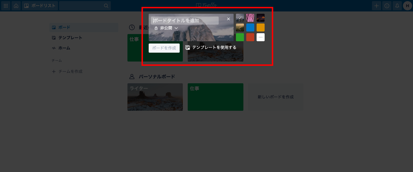 シンプルが1番!Trelloで個人タスクを管理するオススメの使い方 新しいボード作成1 e1584975417887 - シンプルが1番!Trelloで個人タスクを管理するオススメの使い方