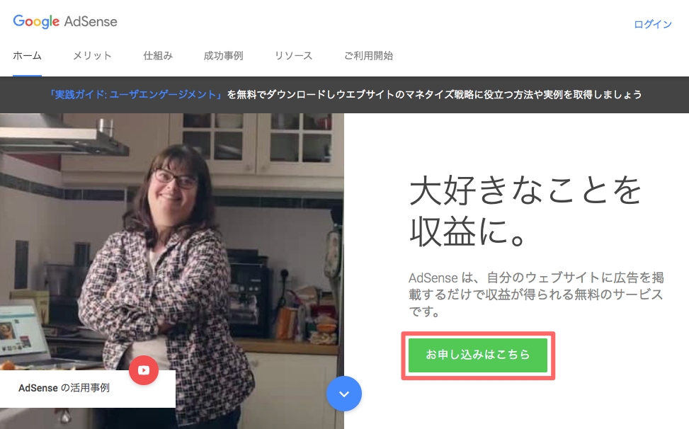 Googleアドセンスの申請方法とコード貼付