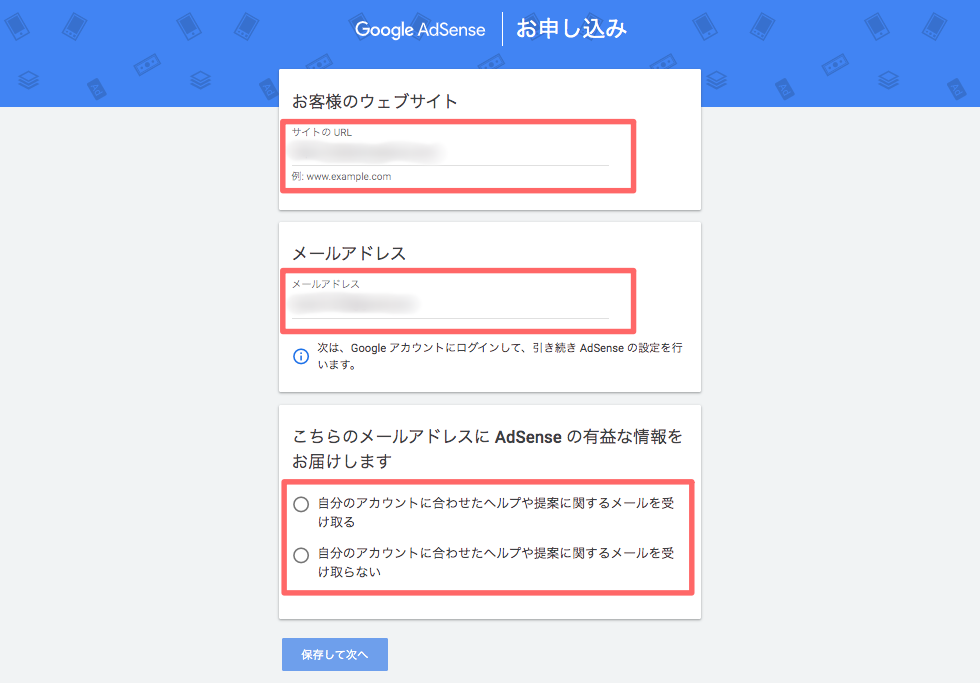 Googleアドセンスの申請方法とコード貼付