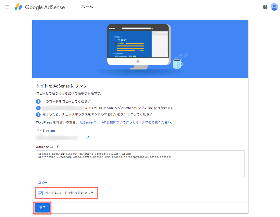 Googleアドセンスの申請方法とコード貼付