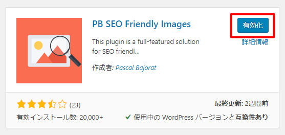 PB SEO Friendly Images,設定方法