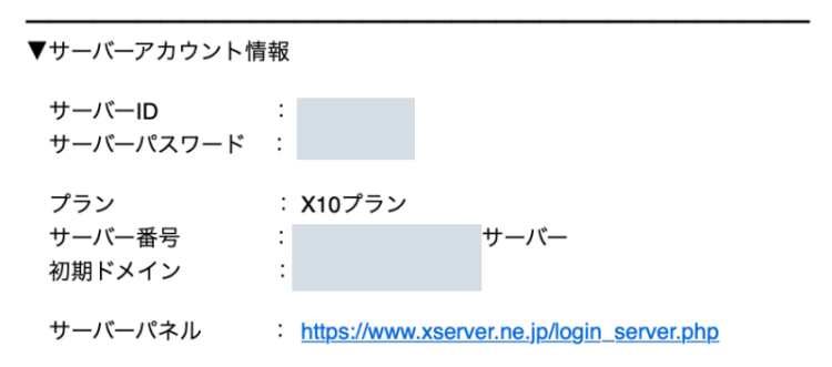 エックスサーバーの契約方法