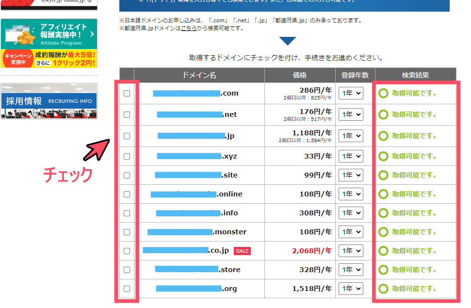 エックスドメインの契約方法