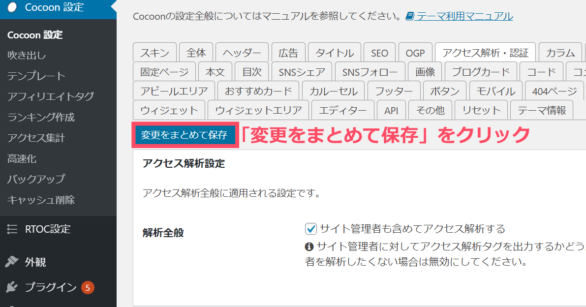 Googleアナリティクス,導入方法