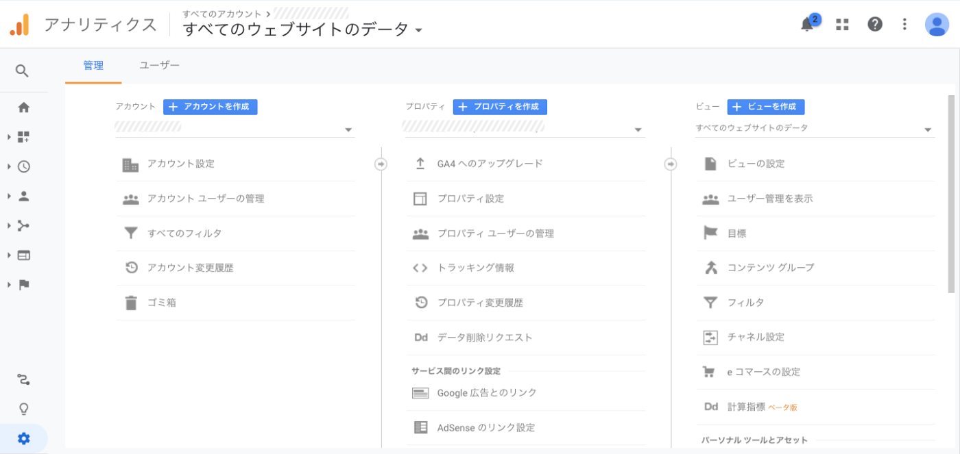 Googleアナリティクス,導入方法
