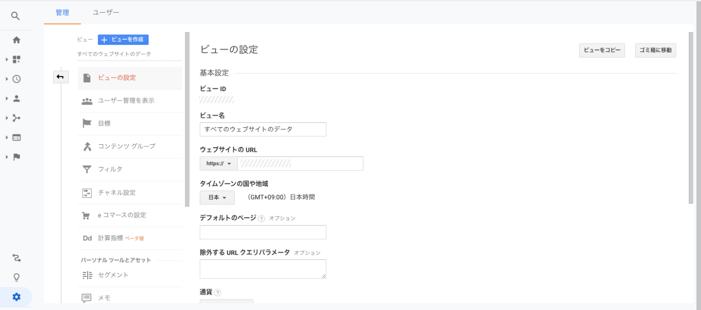 Googleアナリティクス,導入方法
