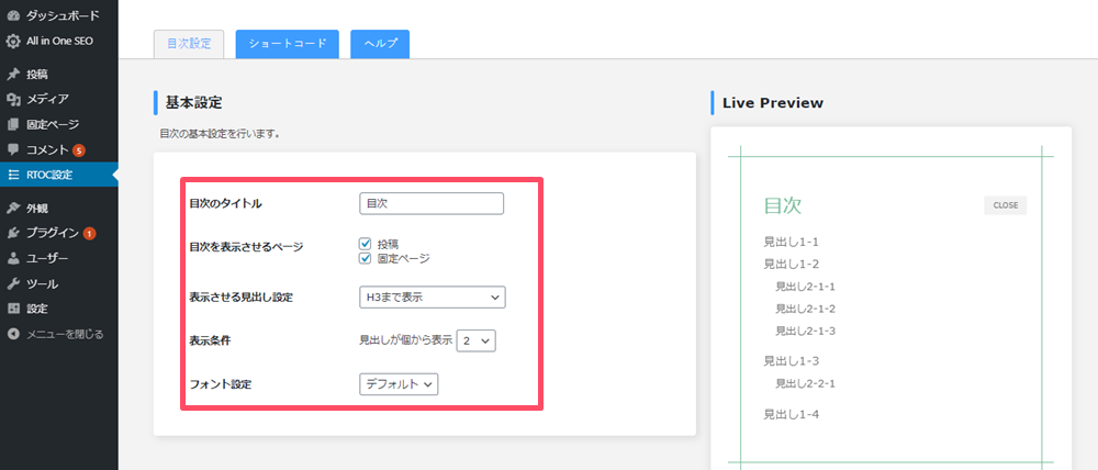 Rich table of contentsの設定方法