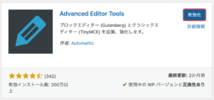 Advanced Editor Tools,設定方法