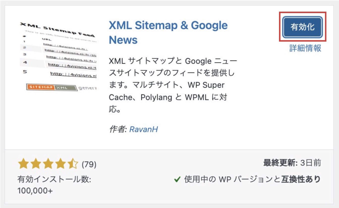 XMLサイトマップ,設定