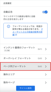 Googleアドセンス,自動広告