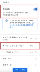 Googleアドセンス,自動広告