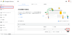 Googleアドセンス,自動広告