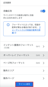 Googleアドセンス,自動広告