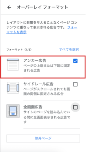 Googleアドセンス,自動広告