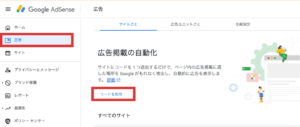 Googleアドセンス,自動広告