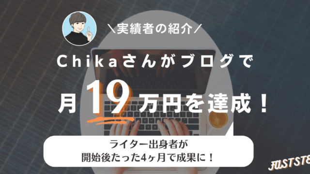 ブログコンサル,実績